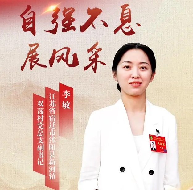 江苏“最美诚信之星”李敏：电商“维纳斯”
