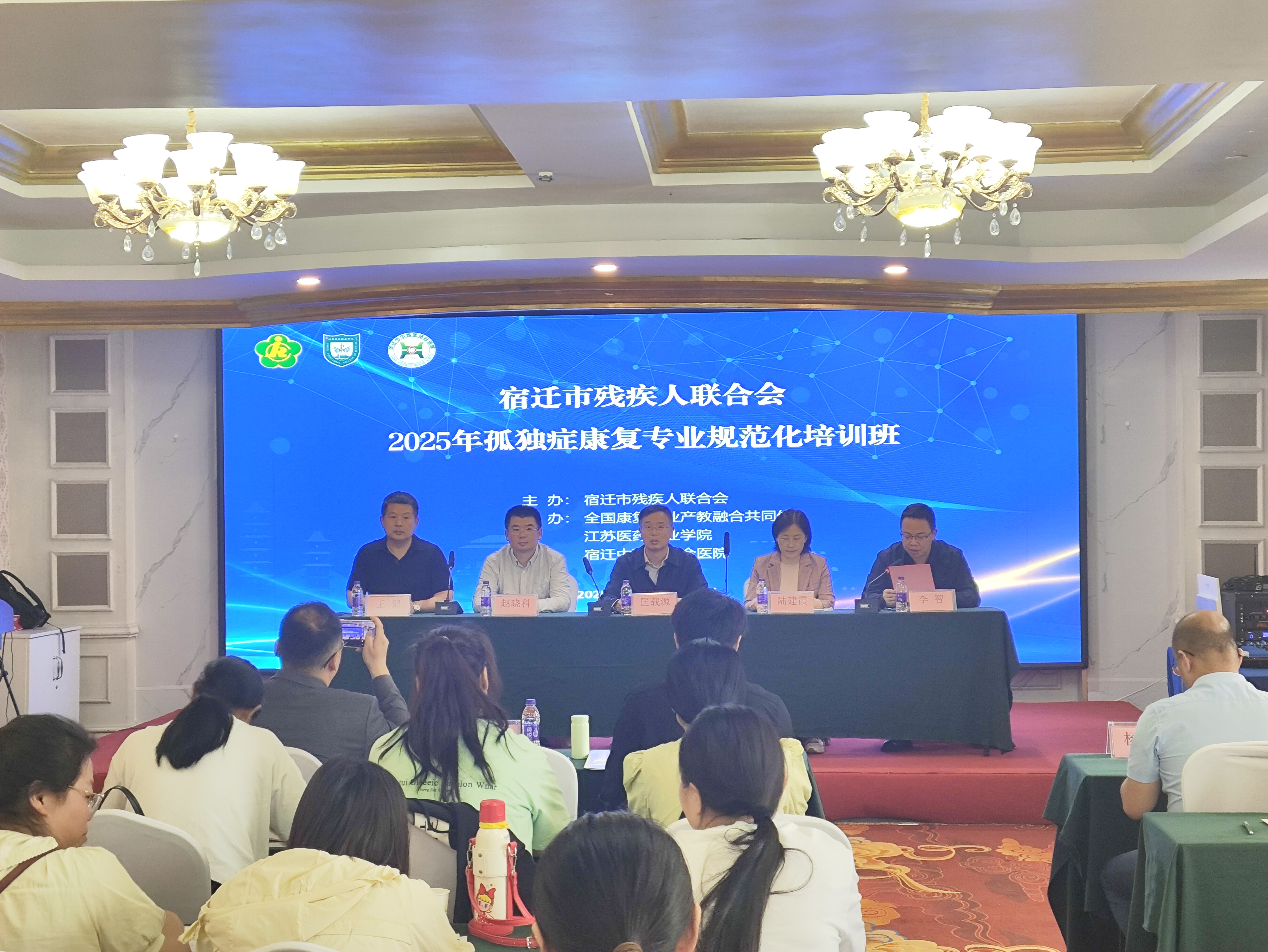 宿迁市举办2025年度孤独症康复技能规范化培训班