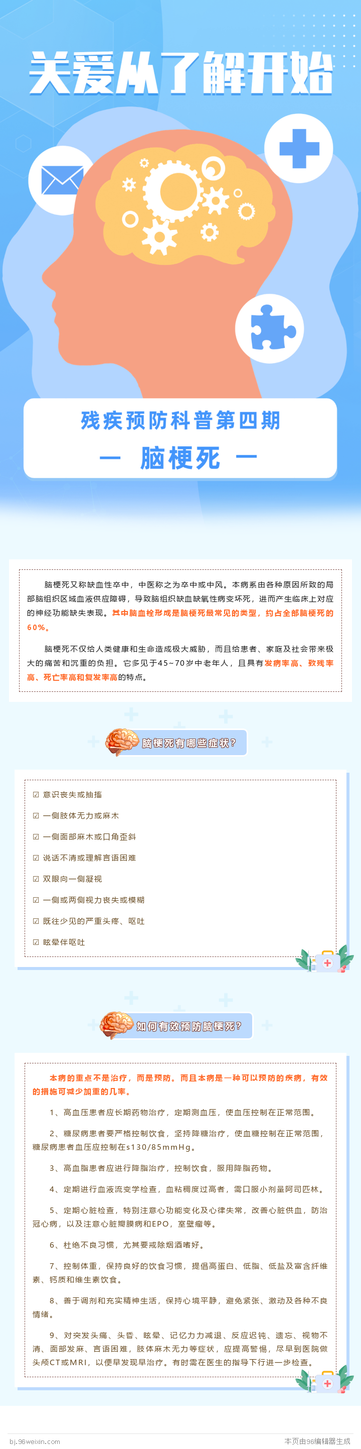 残疾预防4.png