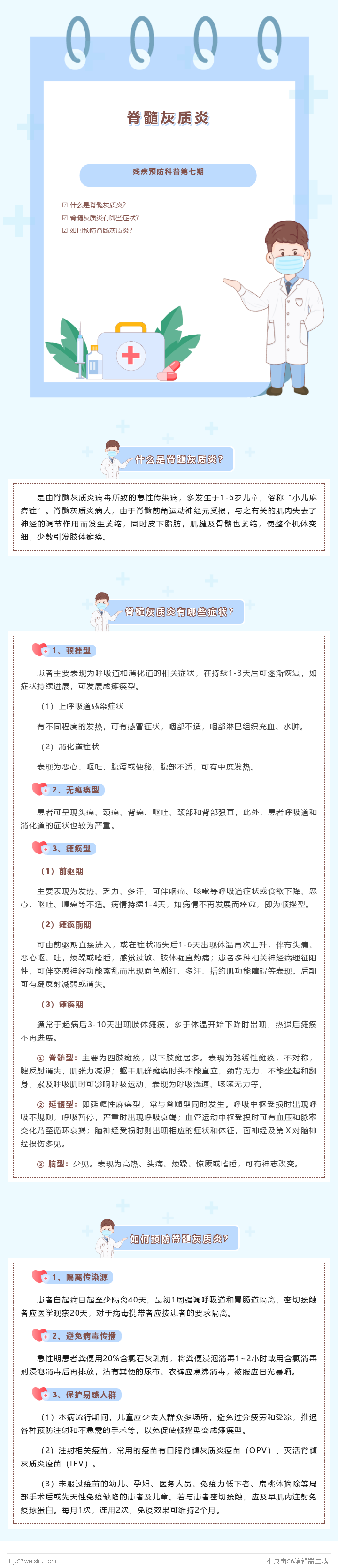 残疾预防7.png