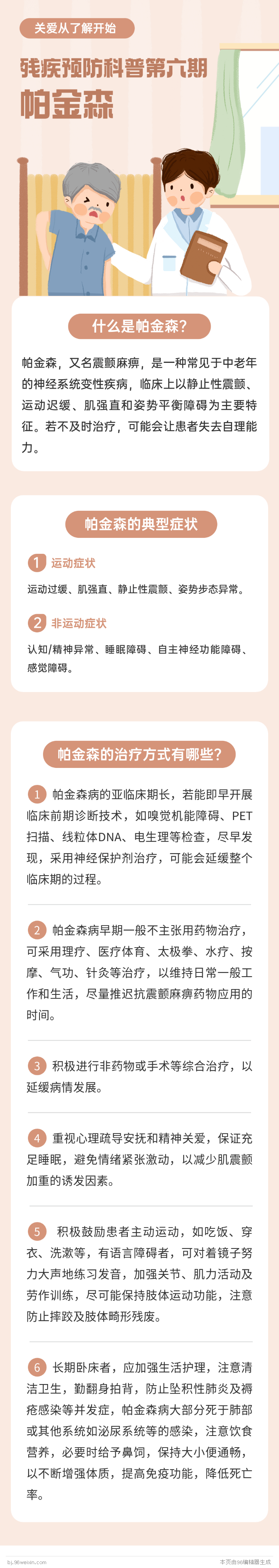 残疾预防.png